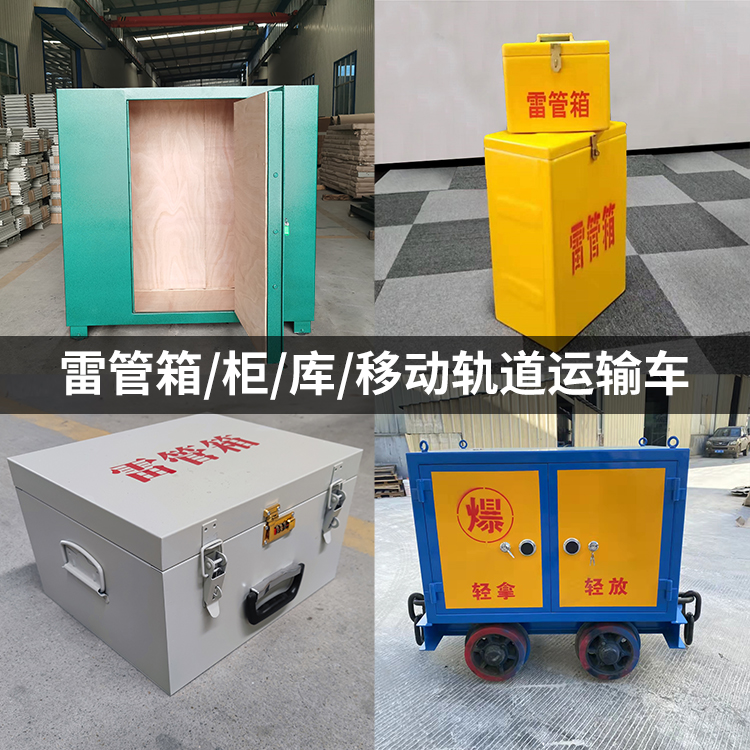 仁布火工品存放箱的种类与核心优点全解析