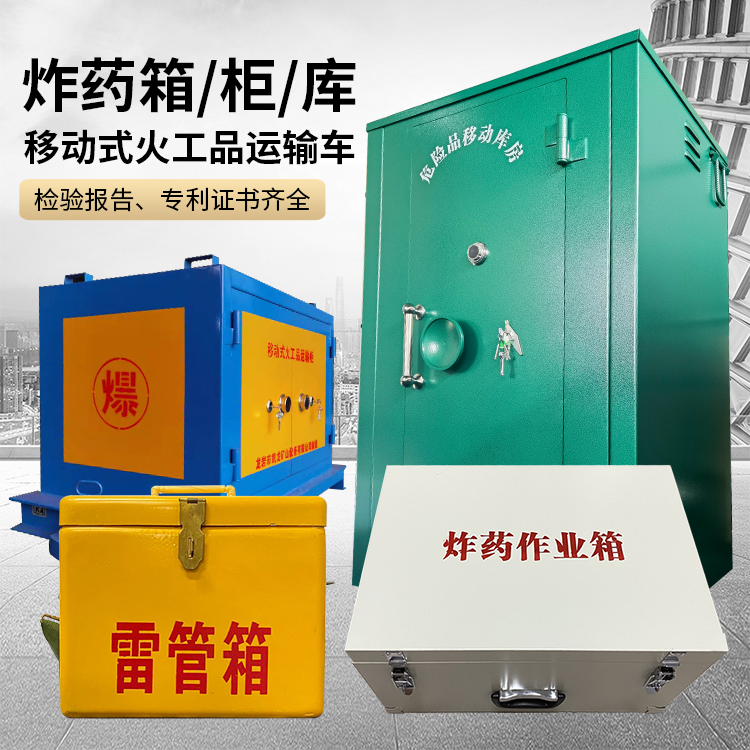 仁布易爆品存放柜 炸药柜 凯龙火工品存放柜型号解析与核心功能