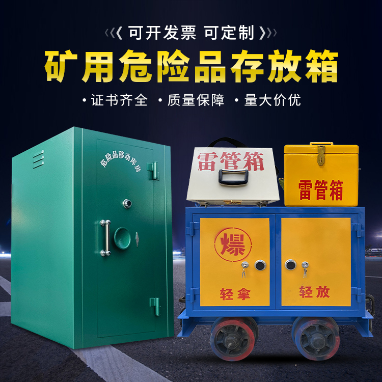 仁布移动式火工品箱 危险品存放柜的结构设计与防爆机理探析